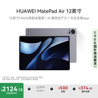 华为 HUAWEI MatePad Air 12英寸2024款 15% 华为平板电脑2.8K高刷全面屏 8+256GB 烟云灰