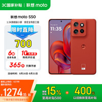 摩托罗拉 moto S50 5G手机 12GB+256GB 好柿橙