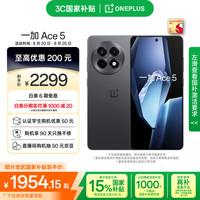 一加 OnePlus Ace 5 5G手机 16GB+256GB 全速黑 第三代骁龙8