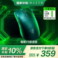 雷蛇 毒蝰V3极速版 无线鼠标 电竞游戏鼠标 轻量化鼠标