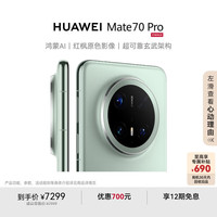 华为 HUAWEI Mate 70 Pro 手机 12GB+1TB 云杉绿