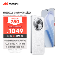移动端、京东百亿补贴：魅族 MEIZU Lucky 08 5G手机 12GB+256GB 星耀白