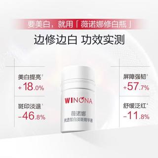  WINONA/薇诺娜 改善暗沉 精华