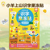 小羊上山  识字果冻贴全套5册