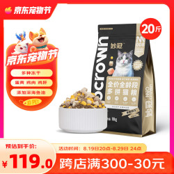 妙冠 冻干猫粮10kg布偶美短缅因成幼猫高蛋白猫粮20斤 （蛋黄鸡肉鸡肝）冻干四拼粮10kg