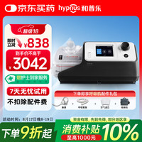 和普乐 hypnus LEPU MEDICAL 乐普医疗 BA525M 双水平全自动呼吸机