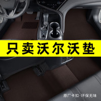 窝车 Volvo 沃尔沃 XC60 XC90 XC40 V60 V40 V90CC S90 S60L 汽车脚垫 典雅咖 厚款14毫米 纳米丝 五座车