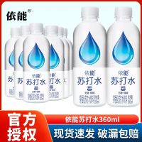百亿补贴：依能 无糖锌强化弱碱苏打水 360ml*6瓶