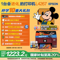 爱普生 L4267 墨仓式 彩色喷墨一体机 红色