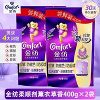 金纺柔顺剂熏衣草香衣物护理抗皱防褪色防起球护色持久留香家庭装