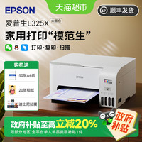 爱普生 L3256 彩色喷墨一体机 白色
