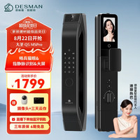 德施曼 智能门锁3D人脸识别可视猫眼大屏指纹密码防盗电子锁 大圣 Q5FPro