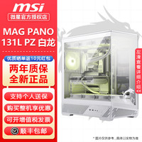 微星刀锋300R 200L龙菱2 M100L海景房碉堡ATX中塔侧透游戏机箱360冷排位M501L龙菱3办公机箱龙纹盾M301 MAG PANO 131L PZ白龙