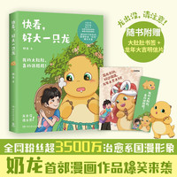 湖南文艺出版社 快看，好大一只龙 异形书签+印签