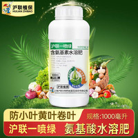 沪联植保 沪联一喷绿 含氨基酸水溶肥 1000ml 果树蔬菜园林黄叶卷叶快绿叶靓叶叶面肥