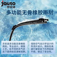 京安途前风挡雨刮片 JWB 无骨 橡胶 多功能 双支装 包安装 JWB-19X
