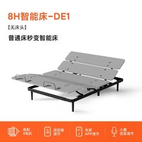 国家补贴：8H DE1智能床架 1.5*2m
