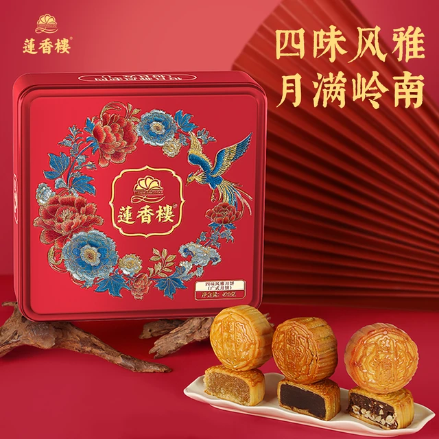 莲香楼四味风雅月饼礼盒广式莲蓉月饼送人