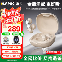 南卡 Clip Pro耳夹式真无线蓝牙耳机 不入耳开放式耳机运动跑步防水游戏通话降噪超长续航 卡其色