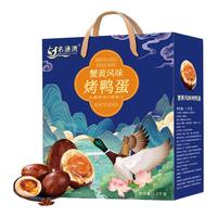 名渔湾蟹黄风味烤咸鸭蛋礼盒65g*20枚 流油松沙咸蛋黄蟹味鲜香 烤鸭蛋礼盒65g*20枚