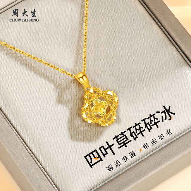 周大生 黄金项链碎冰冰四叶草金项链女 足金约1.15-1.25g+赠s925银链/礼盒