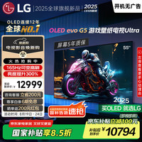 LG G5系列 55英寸OLED电视 艺术壁纸游戏电视机 165Hz高刷显示屏 家电补贴