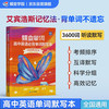 蝶变学园 高中英语必背单词默写 本3600词英汉互译默写  高一高二高三英语词汇默写记忆乱序版 艾宾浩斯记忆法单词记背神器 全国通用