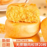 南萃坊 无蔗糖肉松饼 100g*3+30g*2