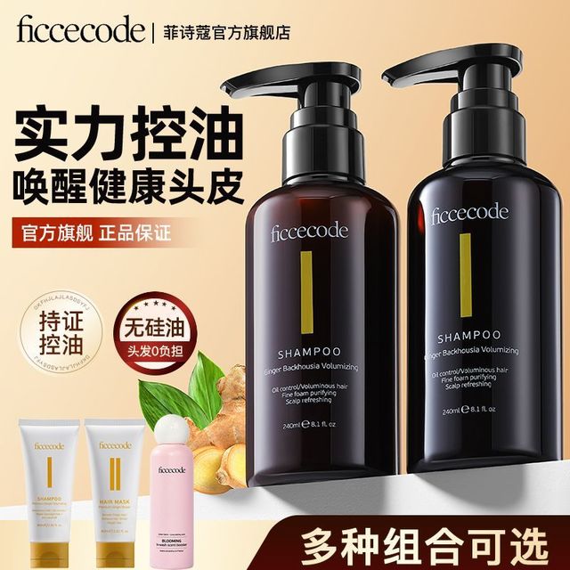 菲诗蔻 FICCECODE 洗发水生姜巴毫控油蓬松坚韧发丝清爽防断发旗舰