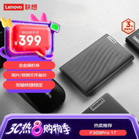 联想 Lenovo F309Pro Type-C移动机械硬盘 1TB USB3.0