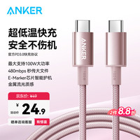 安克 充电线双头type-c适用iPhone16promax苹果15iPad/Mac电脑华为小米苹果快充100W数据线1m粉