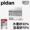 pidan 「木薯混合砂」pidan木薯&豆腐砂30%:70% 2.4kg 好用不粘底