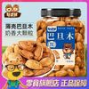 憨豆熊 薄壳巴旦木405g/罐装纸皮手剥大颗粒扁桃仁坚果炒货小零食