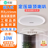 索爱 XD-1558Y定压吸顶喇叭音响套装 天花吊顶背景音乐公共广播音箱（8英寸）