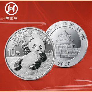 2020年熊猫银币纪念币 30克999足银银猫单枚 投资收藏 带熊猫绿盒