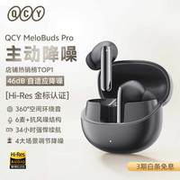 QCY MeloBuds Pro 全能舱 真无线蓝牙耳机主动降噪入耳游戏低延迟通话降噪运动降噪适用