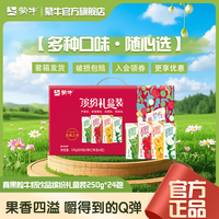 蒙牛 真果粒 牛奶饮品组合装 4口味（芦荟粒+草莓果粒+桃果粒+椰果粒）