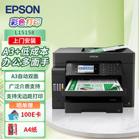 爱普生 L15158 A3+复合机 墨仓式彩色打印机 L1455升级版（上门保修版）