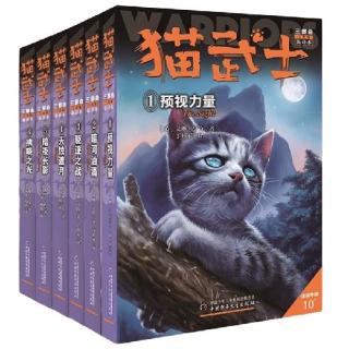 《猫武士·三部曲》（八部曲任选1 套装共6册）