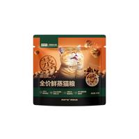 网易严选 全价鲜蒸成幼猫粮高鲜肉主粮肠胃全阶段50g*2袋 试用
