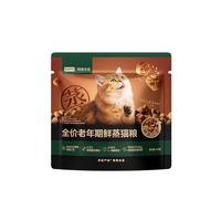 网易严选 全价鲜蒸老年猫粮高鲜肉乳化肠胃易消化护关节 7岁以上 50g*2试用