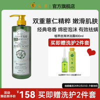 柑气楼 KAN KI ROU 薏仁沐浴露除螨虫改善粗糙鸡皮焕亮嫩肤沐浴乳经典皂香 植萃丝滑沐浴露800ml