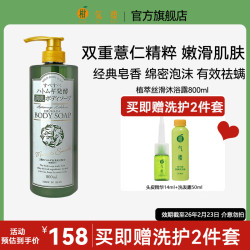 柑气楼 KAN KI ROU 薏仁沐浴露除螨虫改善粗糙鸡皮焕亮嫩肤沐浴乳经典皂香 植萃丝滑沐浴露800ml