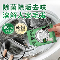 粒子森林 SEEDSHUB 滚筒洗衣机清洗剂溶解毛发猫毛杀菌洗猫窝狗窝养宠物专用588g
