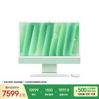 苹果 Apple iMac M4版 2024款 24英寸 一体机 绿色（M4 10+10核、核芯显卡、16GB、256GB SSD、4.5K）