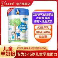 小羊乖乖 儿童成长羊奶粉 学生DHA营养 高钙乳铁蛋白 初乳碱性蛋白