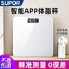 苏泊尔 体重秤体脂秤家用精准称体重的充电子秤智能减肥专用人体秤