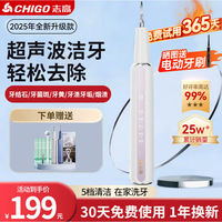 志高 家用超声高清波洁牙器洗牙器冲牙器结石洁器清洁神器静音