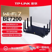 百亿补贴：TP-LINK BE7200无线路由器全2.5G网口家用高速全屋覆盖wifi7