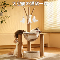 MADDEN 猫爬架猫玩具一体太空舱猫窝小型剑麻家用猫抓板架子猫咪爬柱用品 玩睡一体太空舱猫爬架逗猫棒一